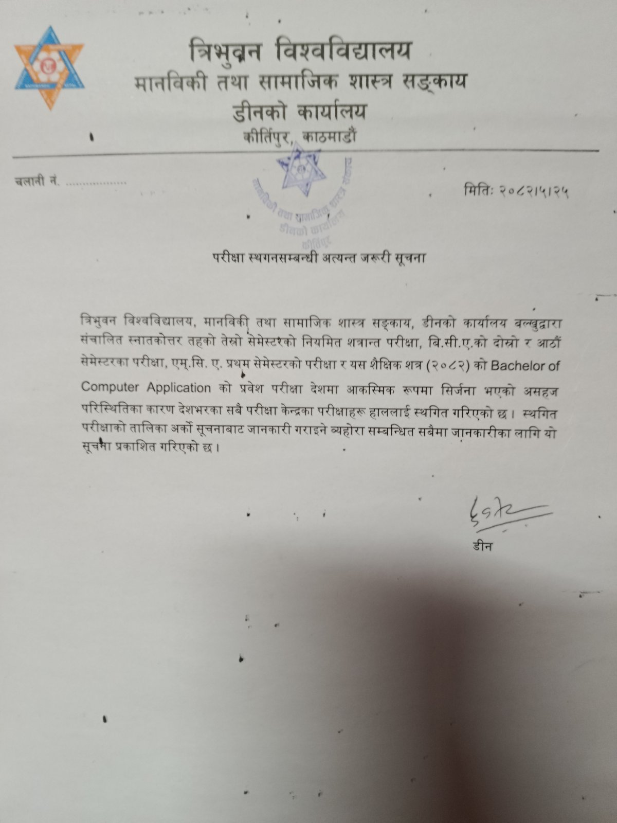 BCA Notice: Semester Exam, Entrance Exam - 2025